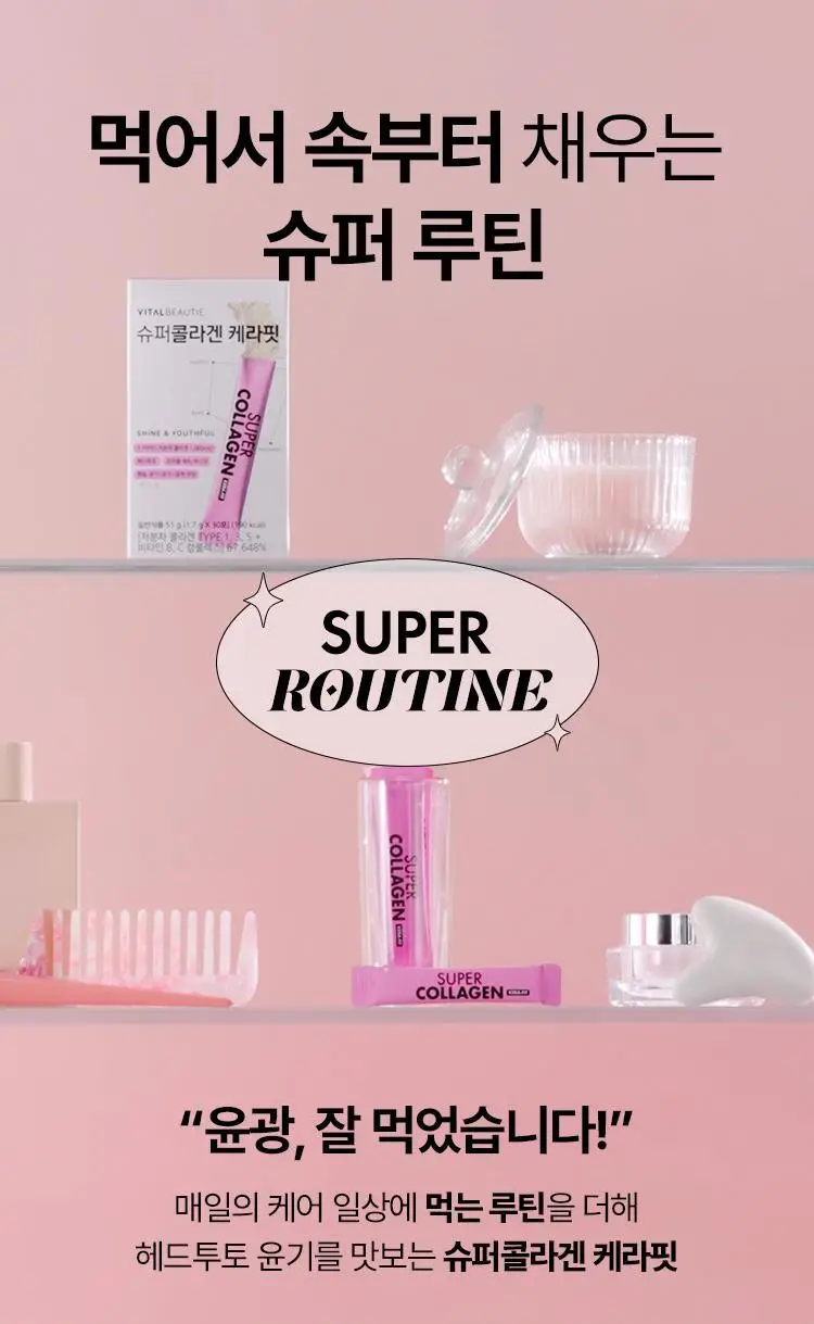 [포켓몬 에디션/윤광케어/콜라겐] 바이탈뷰티 슈퍼콜라겐 케라핏 15/30포 (+포켓몬 손거울 증정) 상세페이지 5